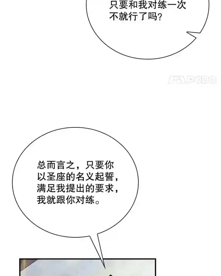 《SSS级隐藏大佬》5.对练图64