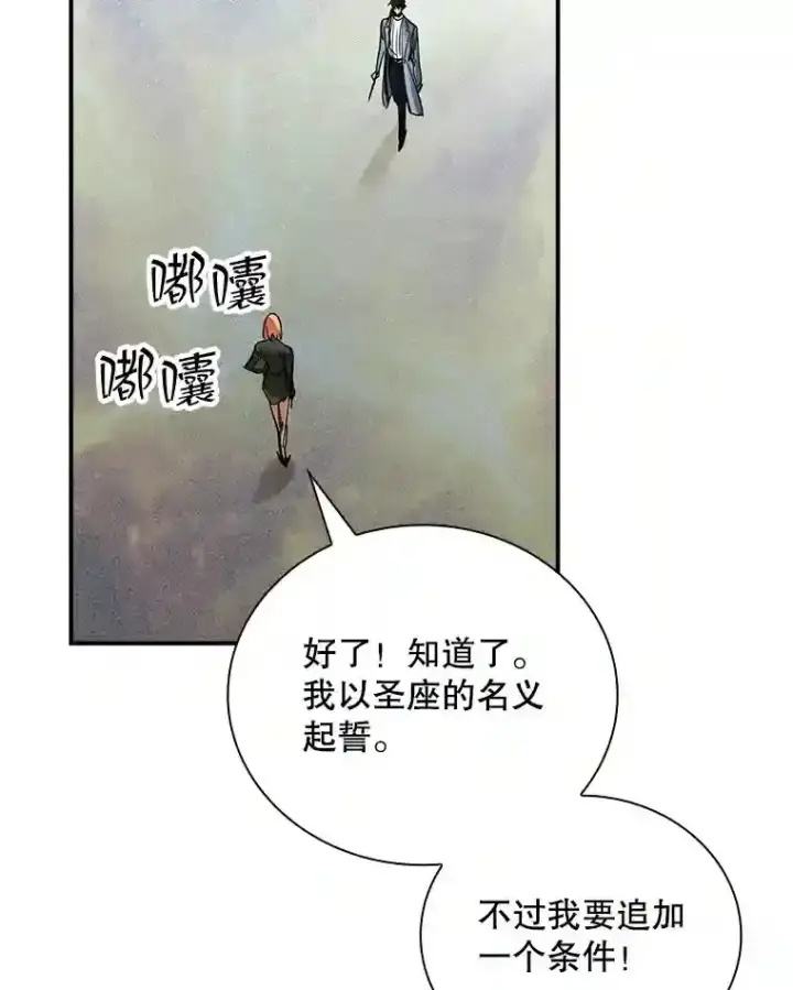 《SSS级隐藏大佬》5.对练图65