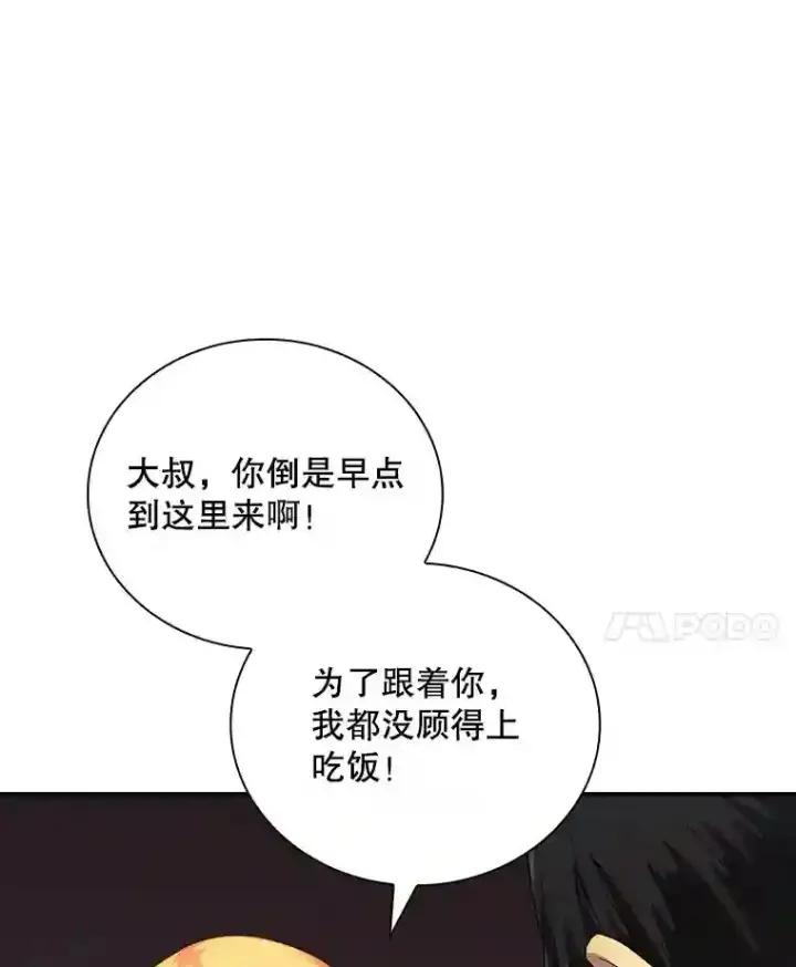 《SSS级隐藏大佬》5.对练图7