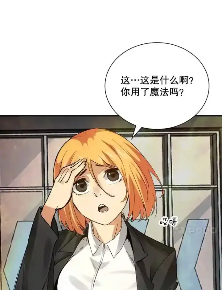 《SSS级隐藏大佬》5.对练图77