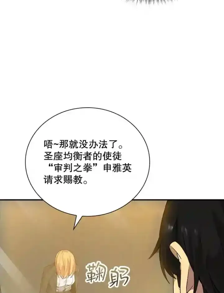 《SSS级隐藏大佬》5.对练图82
