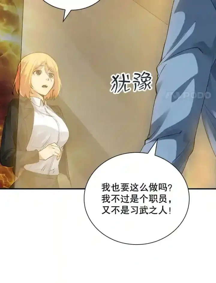 《SSS级隐藏大佬》5.对练图84