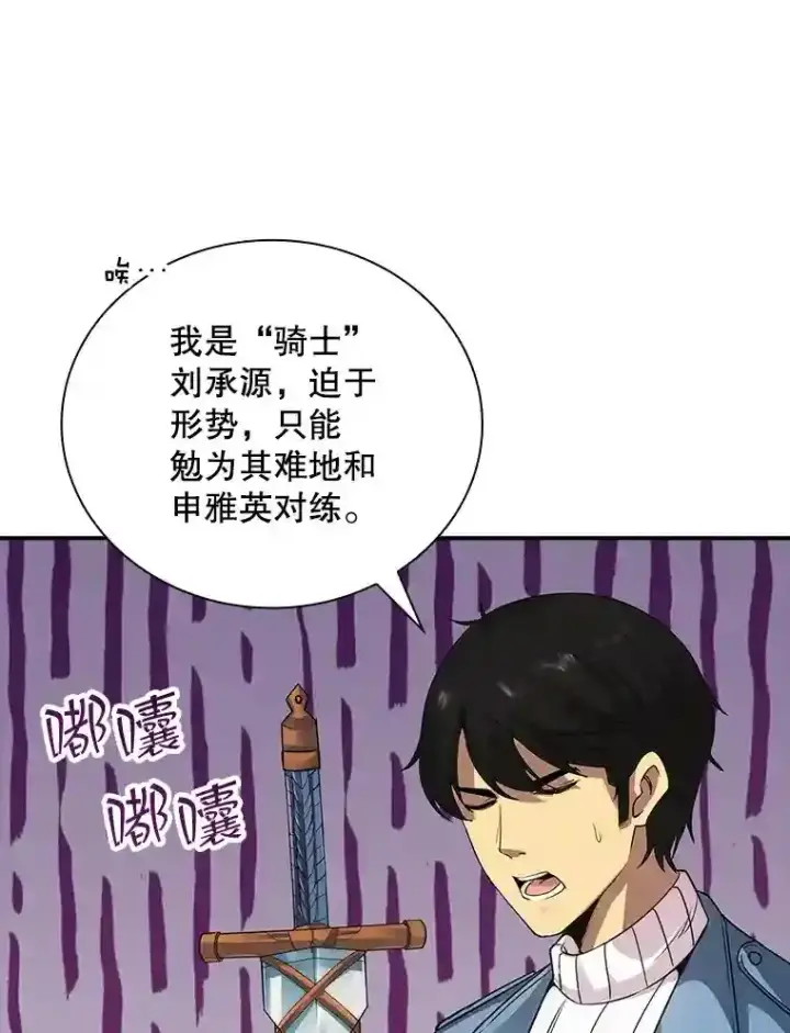 《SSS级隐藏大佬》5.对练图85