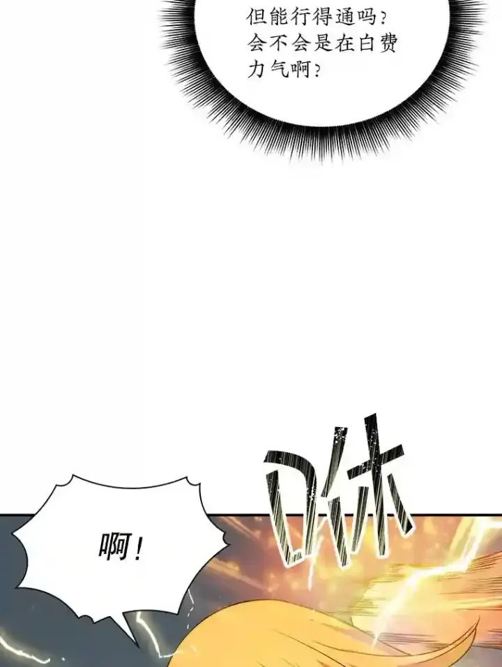 《SSS级隐藏大佬》5.对练图88