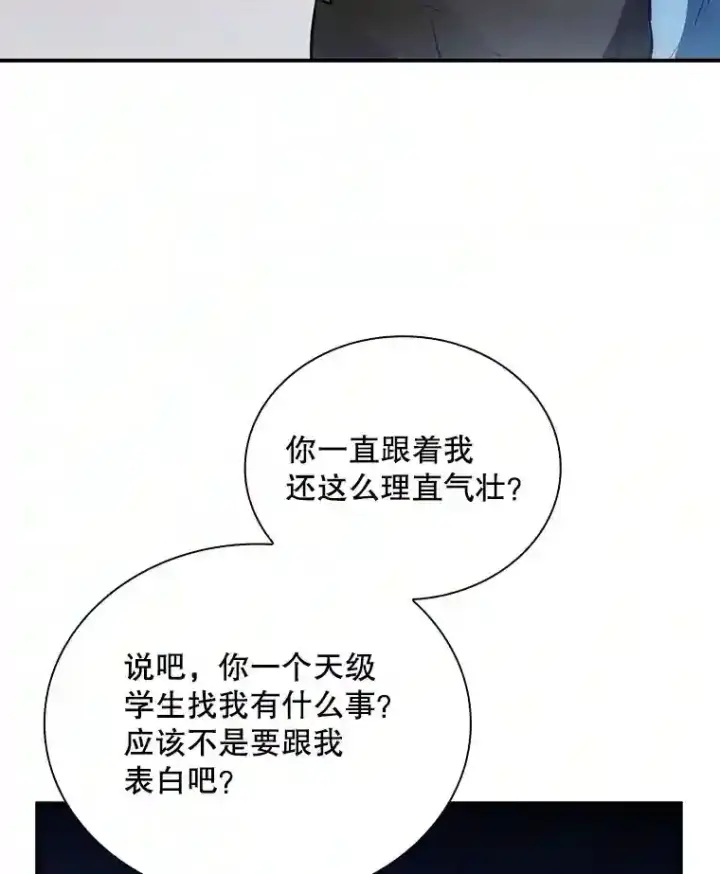 《SSS级隐藏大佬》5.对练图9