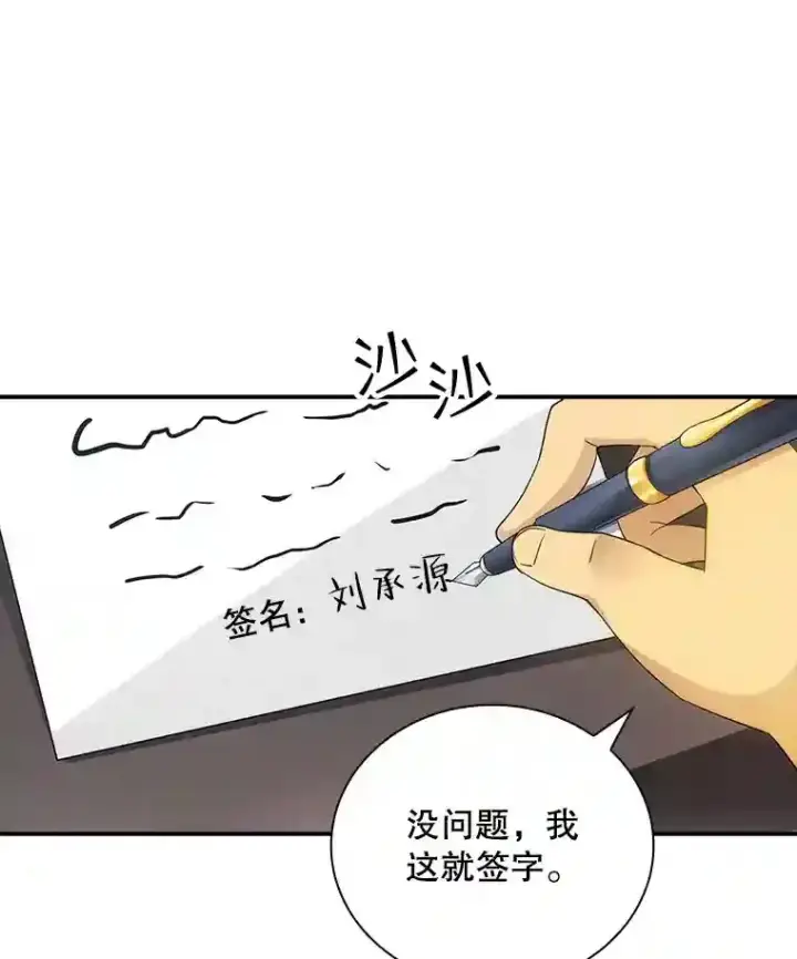《SSS级隐藏大佬》6.召唤骑士（1）图10