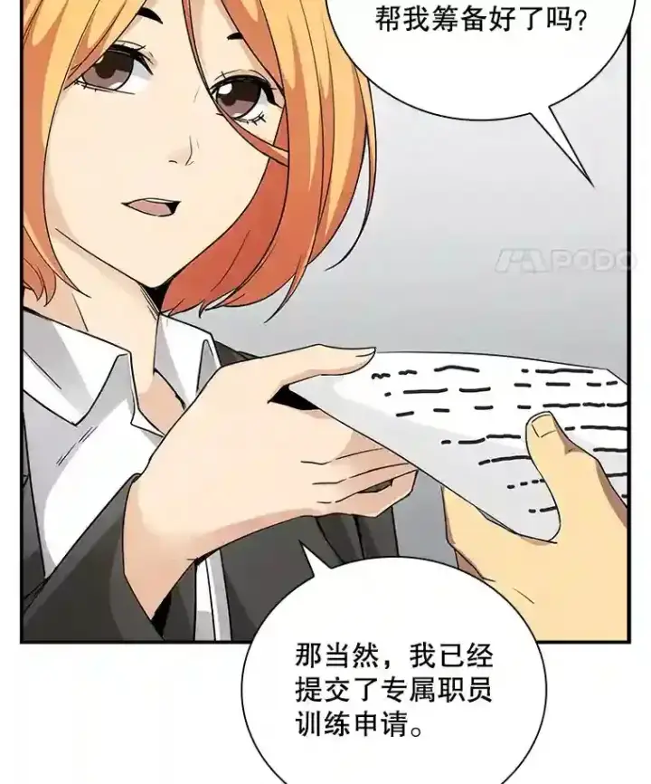 《SSS级隐藏大佬》6.召唤骑士（1）图12
