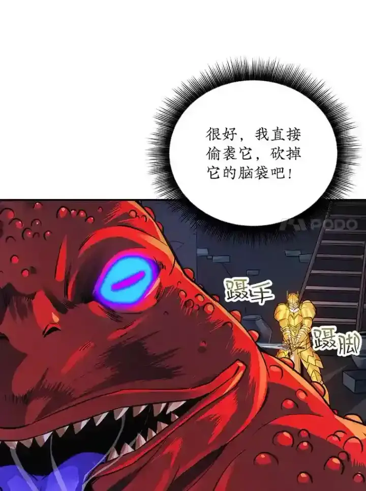 《SSS级隐藏大佬》6.召唤骑士（1）图128