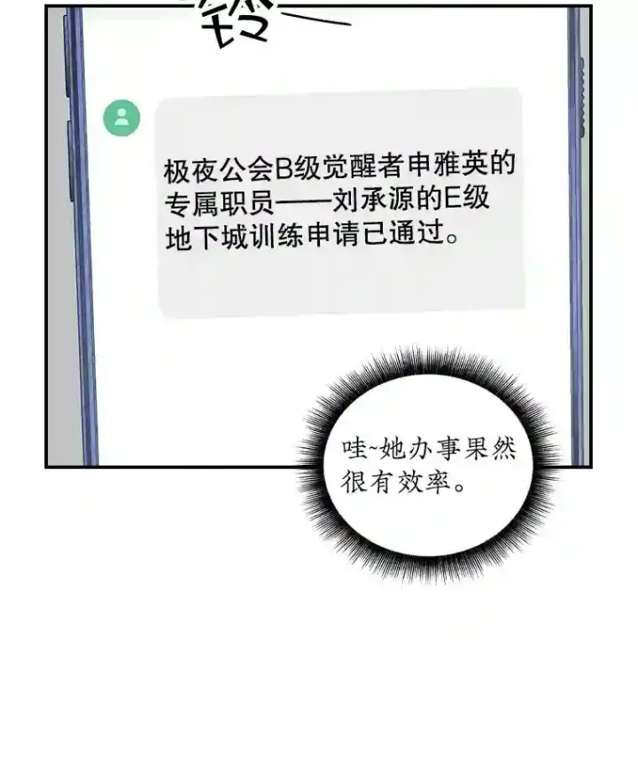 《SSS级隐藏大佬》6.召唤骑士（1）图13