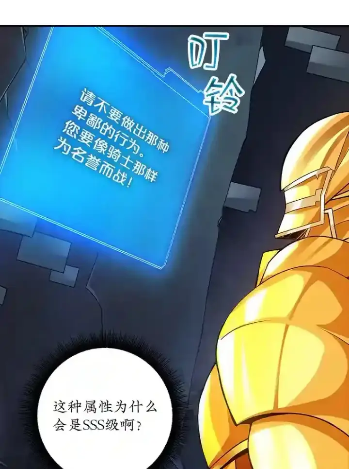 《SSS级隐藏大佬》6.召唤骑士（1）图130