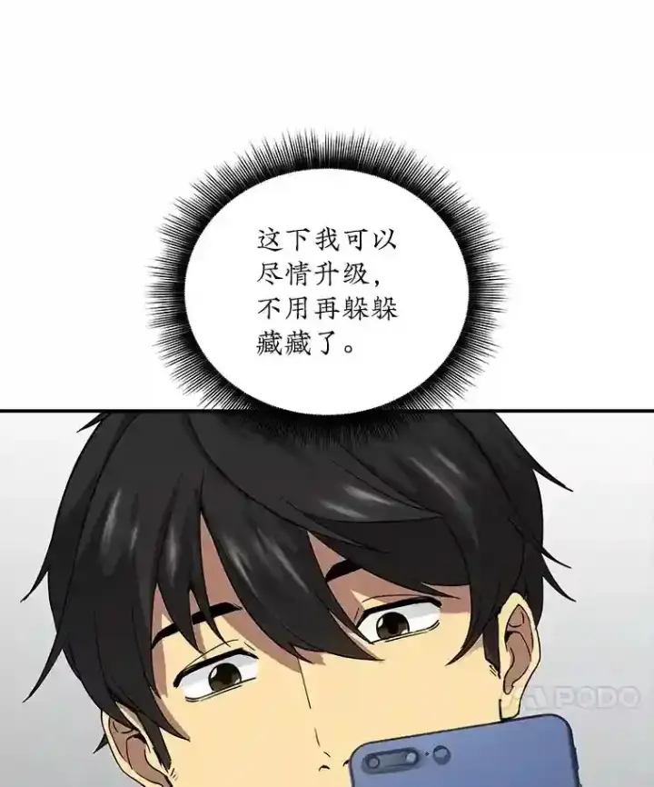 《SSS级隐藏大佬》6.召唤骑士（1）图14
