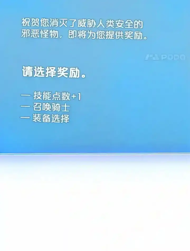《SSS级隐藏大佬》6.召唤骑士（1）图157