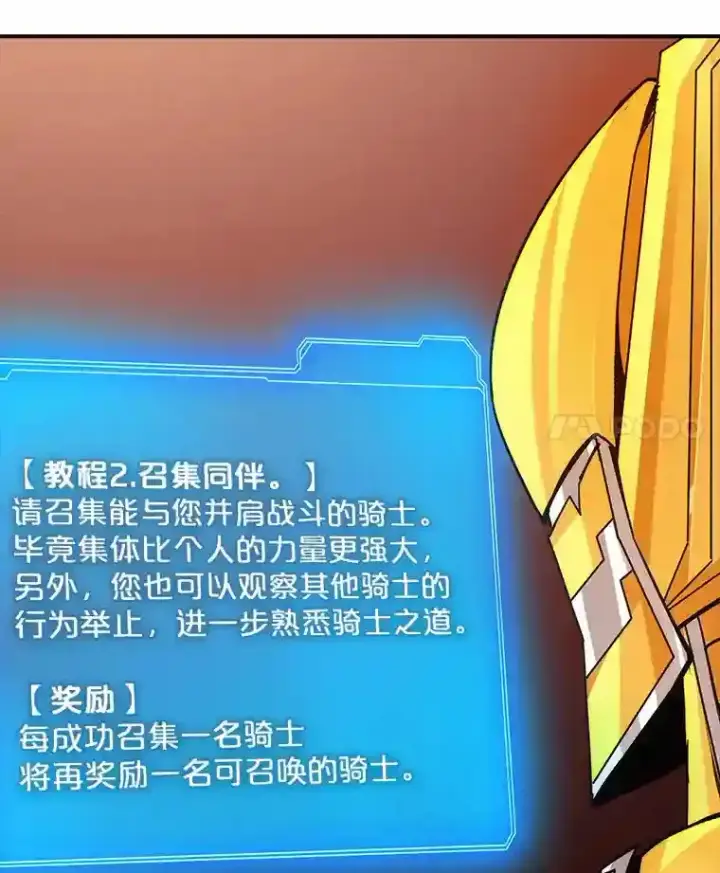 《SSS级隐藏大佬》6.召唤骑士（1）图160