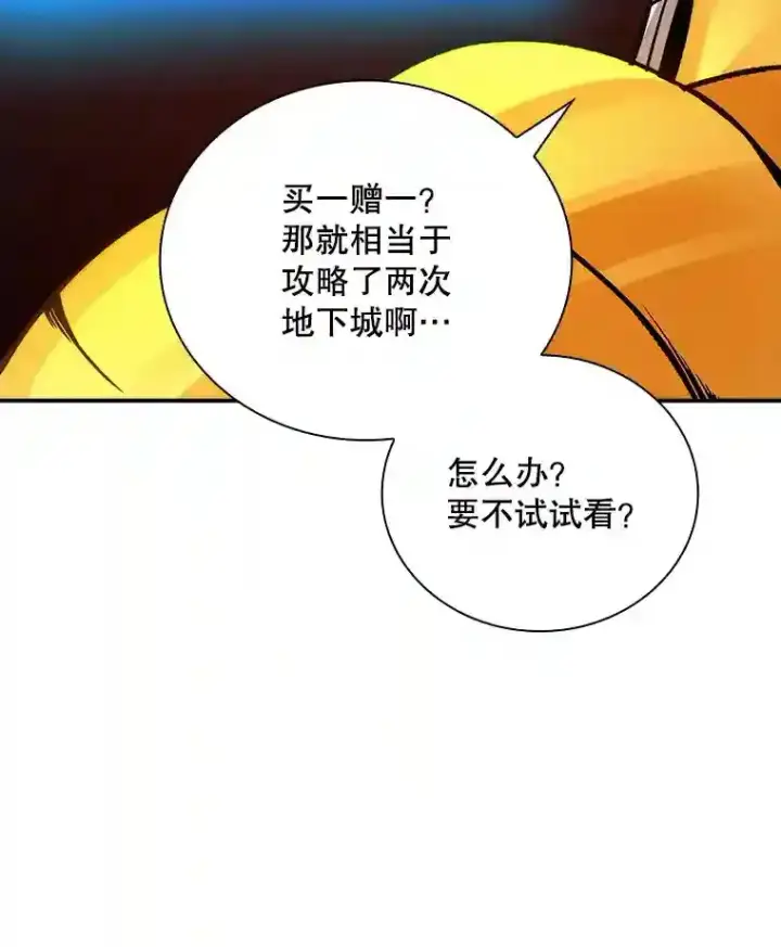 《SSS级隐藏大佬》6.召唤骑士（1）图161