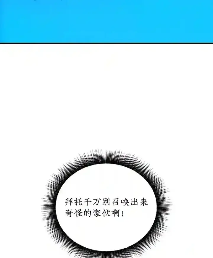 《SSS级隐藏大佬》6.召唤骑士（1）图163