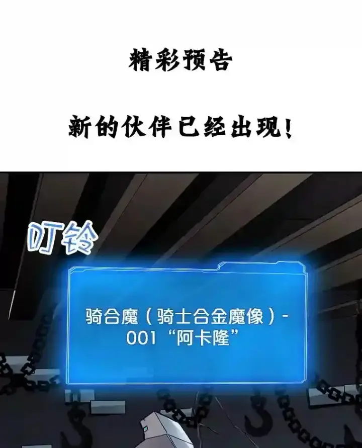 《SSS级隐藏大佬》6.召唤骑士（1）图169