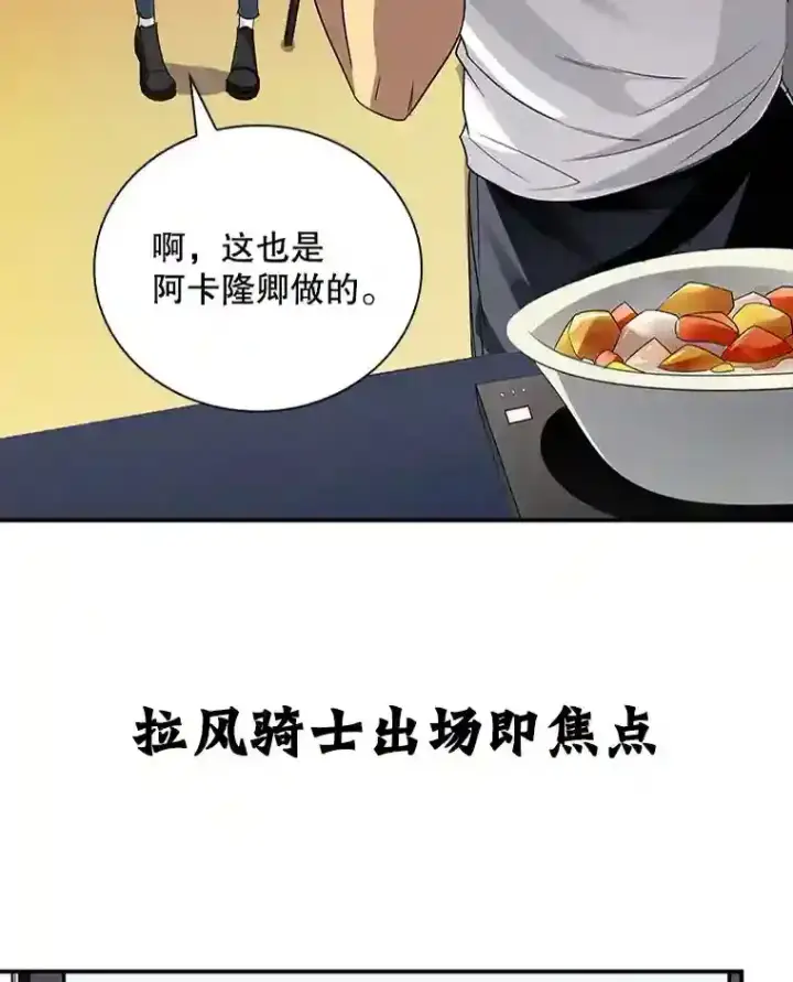 《SSS级隐藏大佬》6.召唤骑士（1）图176