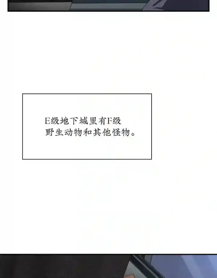 《SSS级隐藏大佬》6.召唤骑士（1）图20