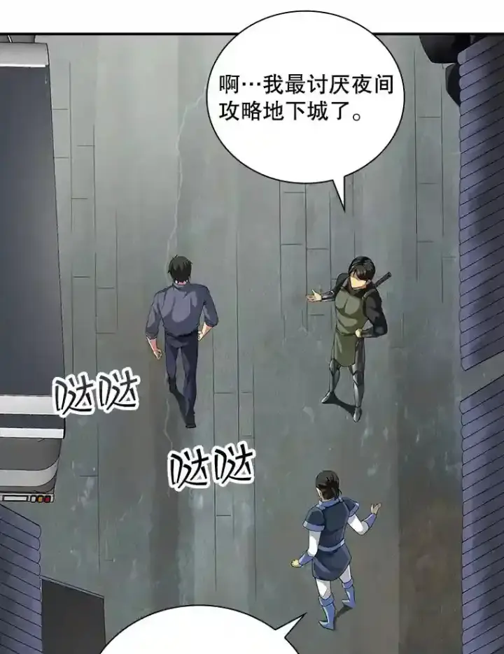 《SSS级隐藏大佬》6.召唤骑士（1）图26