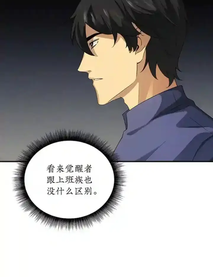 《SSS级隐藏大佬》6.召唤骑士（1）图28