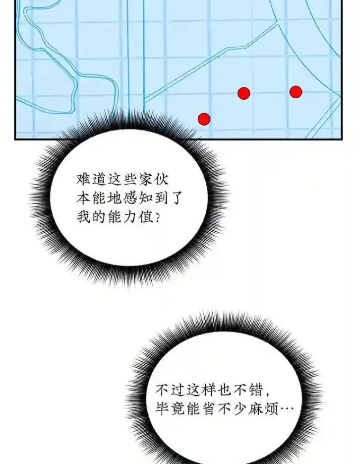 《SSS级隐藏大佬》6.召唤骑士（1）图31
