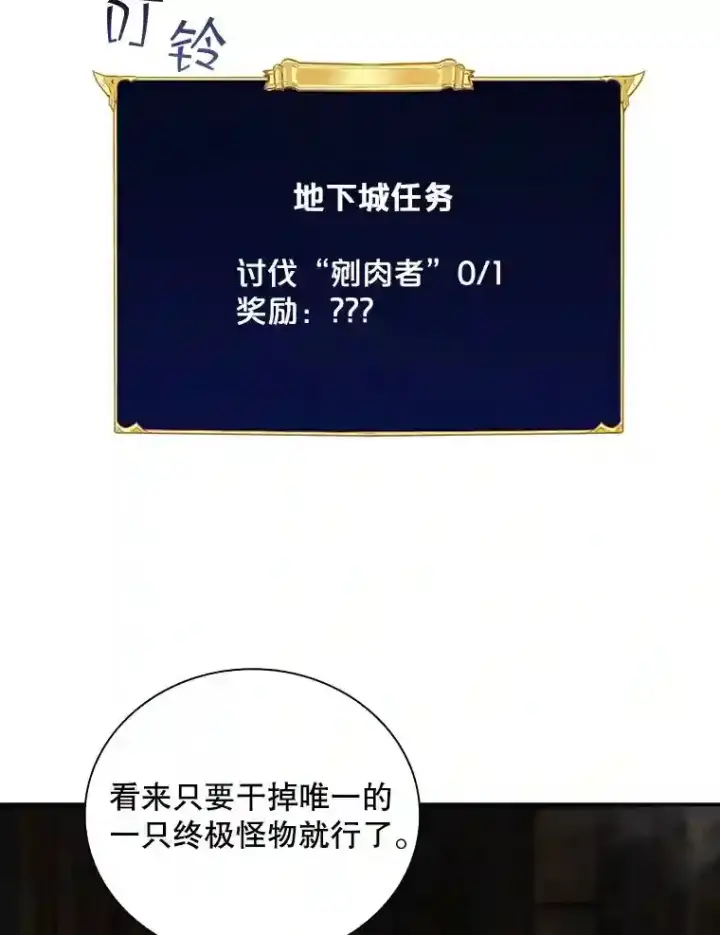 《SSS级隐藏大佬》6.召唤骑士（1）图35