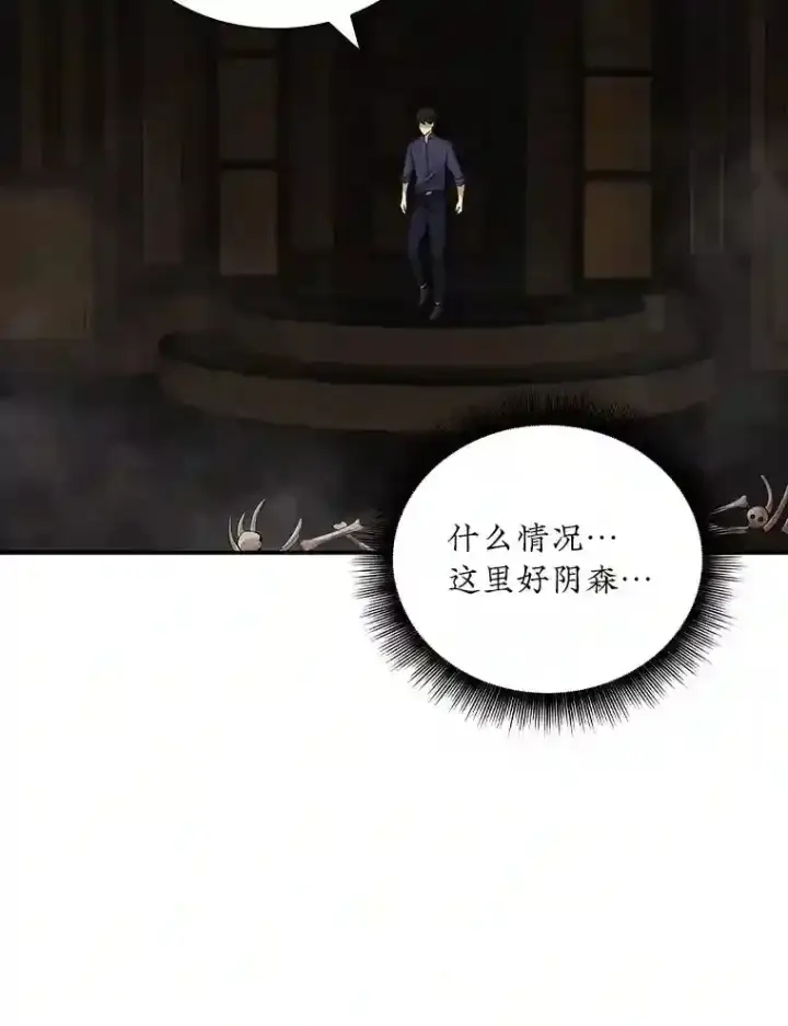 《SSS级隐藏大佬》6.召唤骑士（1）图36