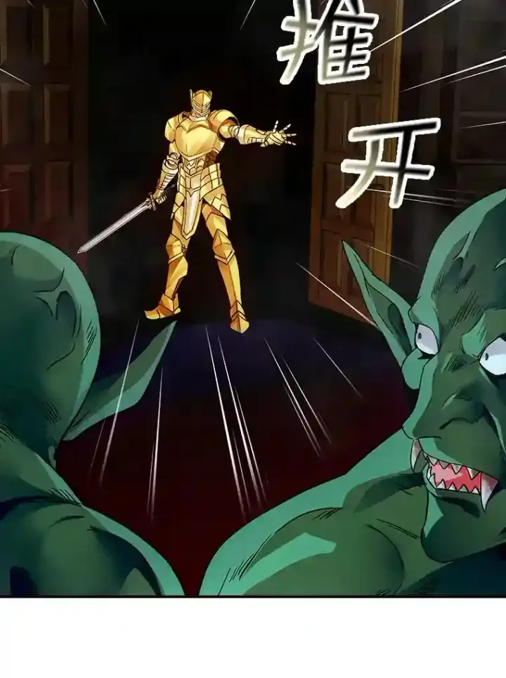 《SSS级隐藏大佬》6.召唤骑士（1）图43