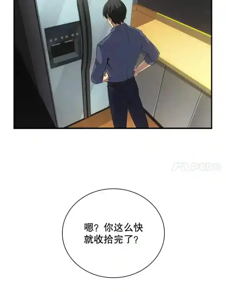 《SSS级隐藏大佬》6.召唤骑士（1）图5