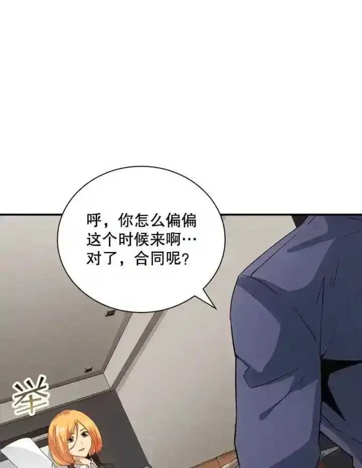 《SSS级隐藏大佬》6.召唤骑士（1）图6