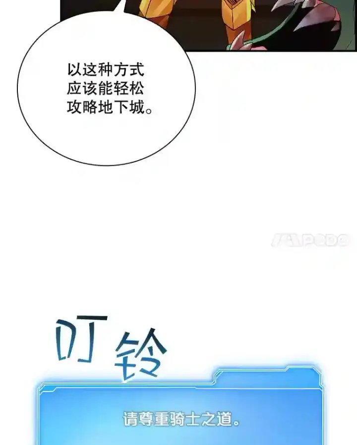 《SSS级隐藏大佬》6.召唤骑士（1）图69