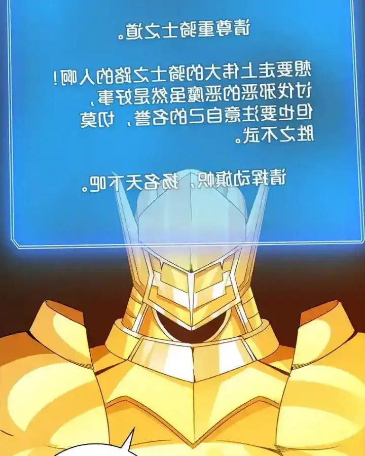《SSS级隐藏大佬》6.召唤骑士（1）图71