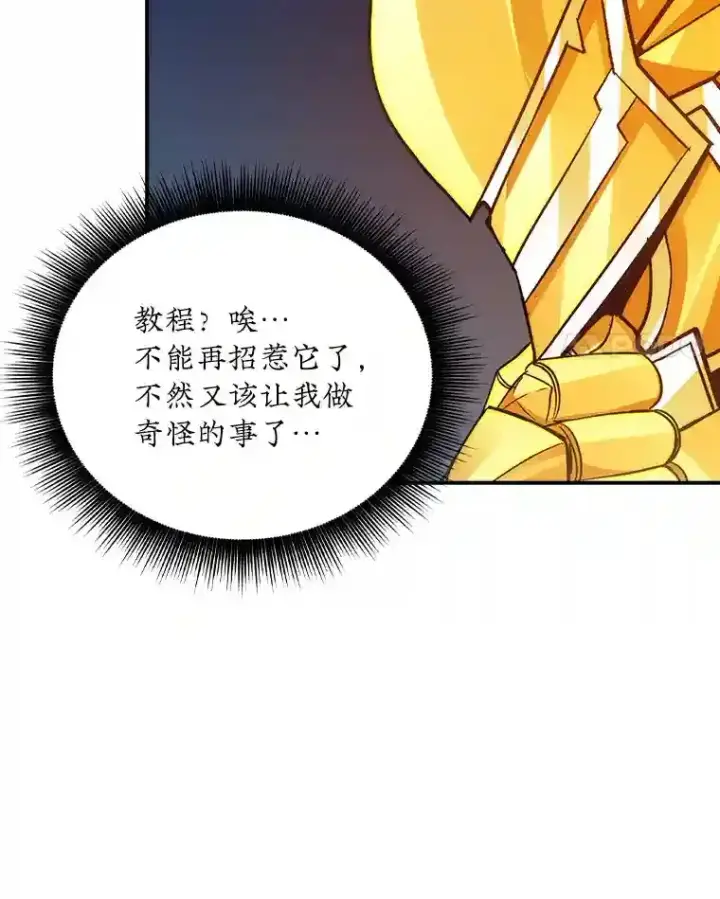 《SSS级隐藏大佬》6.召唤骑士（1）图76