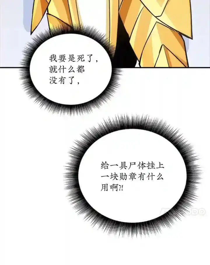 《SSS级隐藏大佬》6.召唤骑士（1）图79