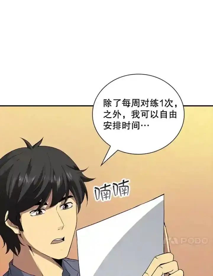 《SSS级隐藏大佬》6.召唤骑士（1）图8