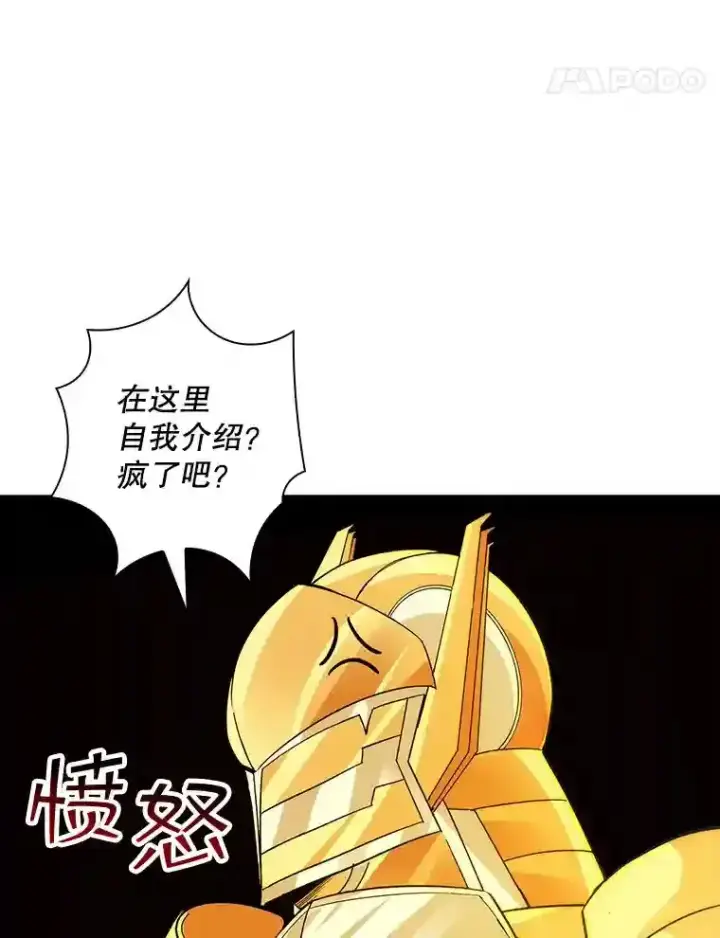 《SSS级隐藏大佬》6.召唤骑士（1）图83