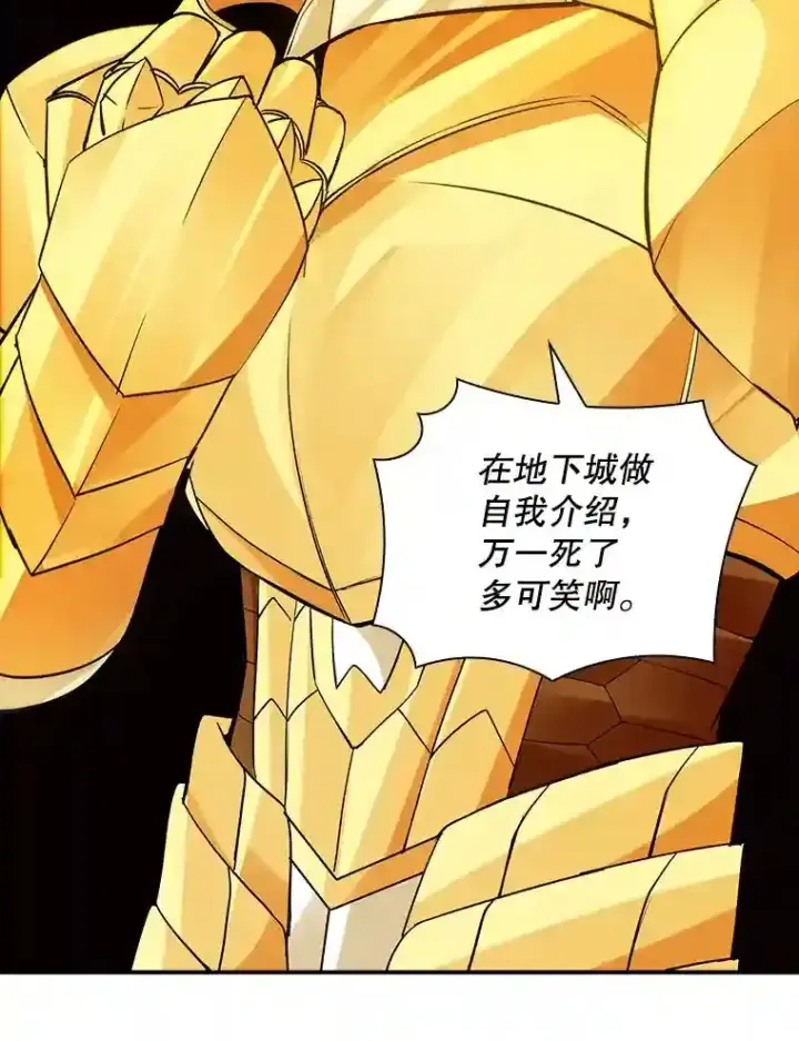 《SSS级隐藏大佬》6.召唤骑士（1）图84