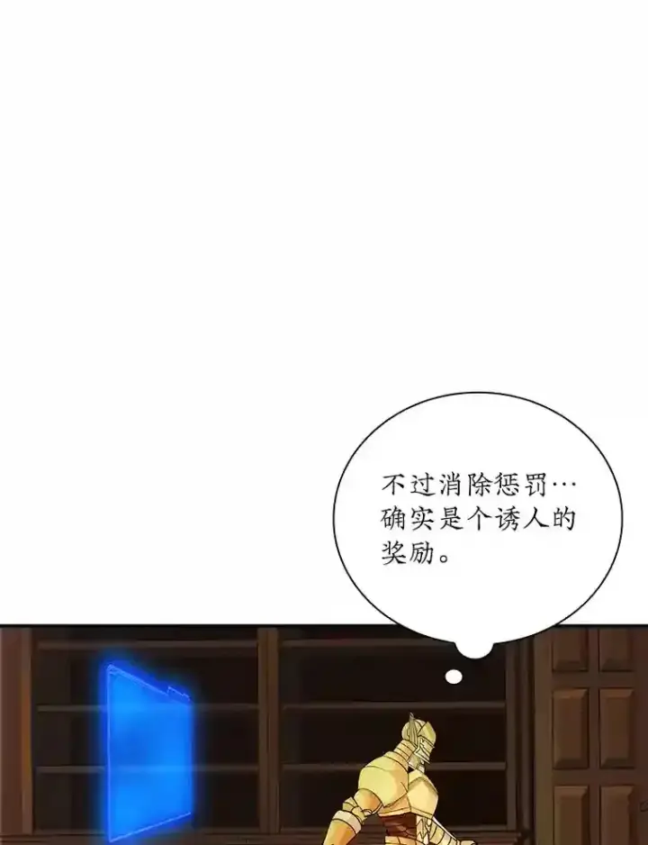 《SSS级隐藏大佬》6.召唤骑士（1）图85