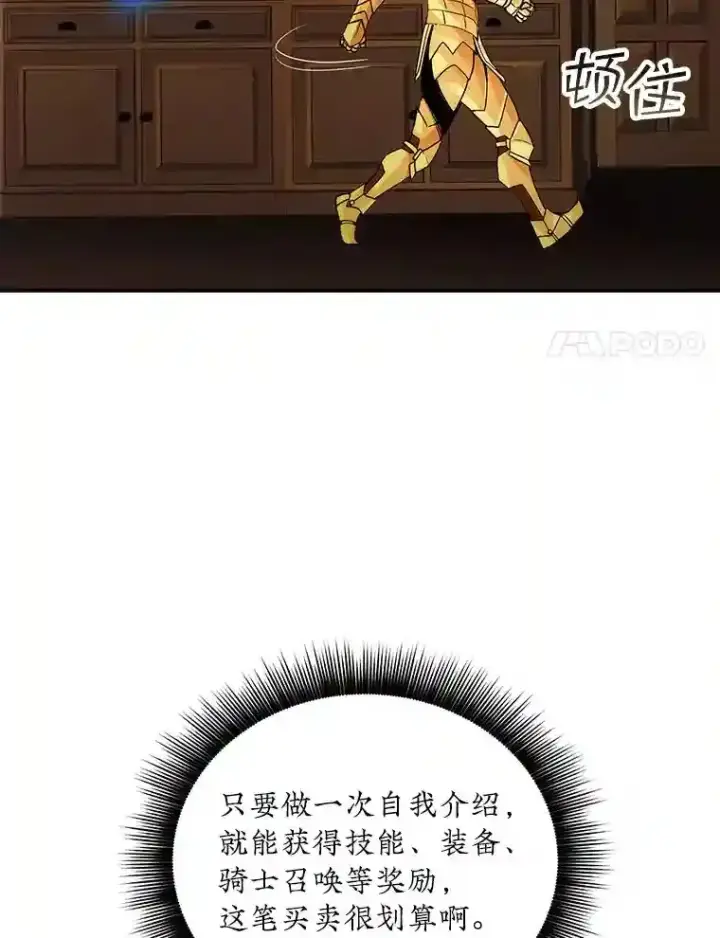 《SSS级隐藏大佬》6.召唤骑士（1）图86