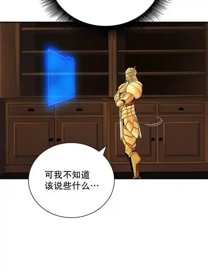 《SSS级隐藏大佬》6.召唤骑士（1）图87