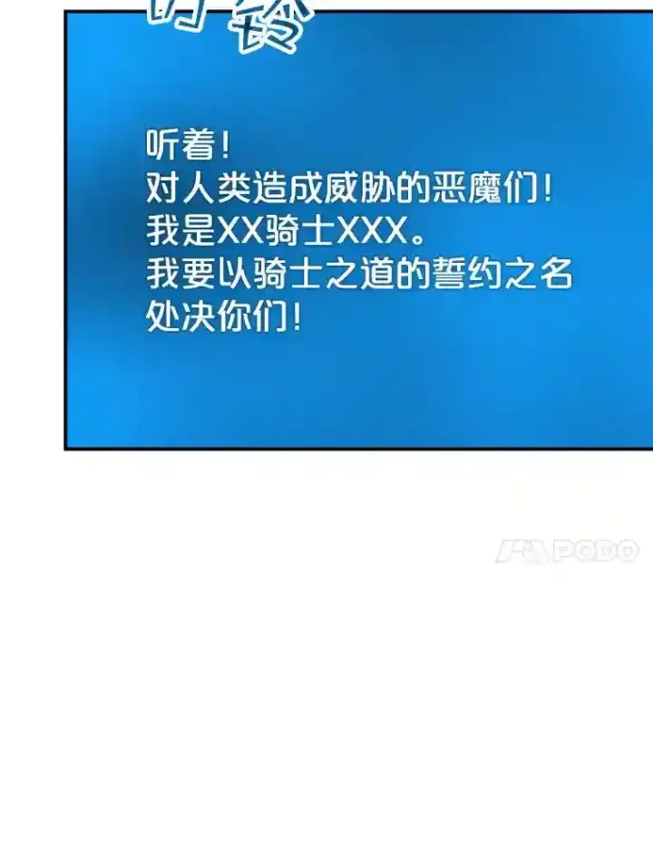 《SSS级隐藏大佬》6.召唤骑士（1）图89