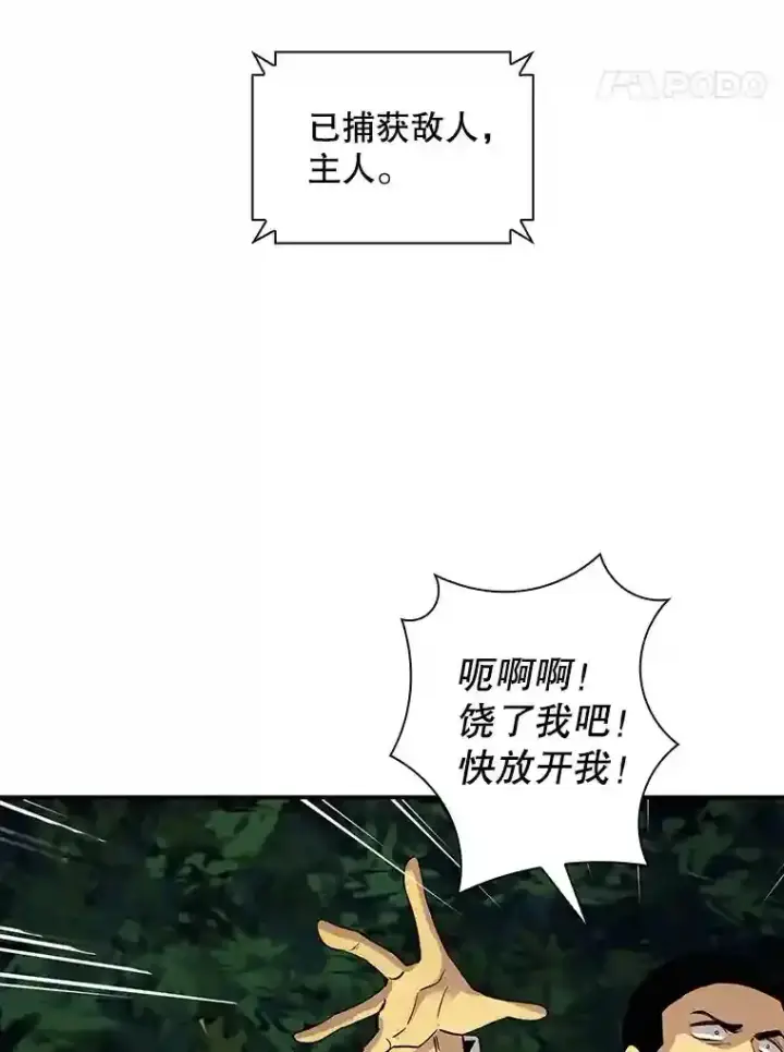 《SSS级隐藏大佬》7.召唤骑士（2）图100