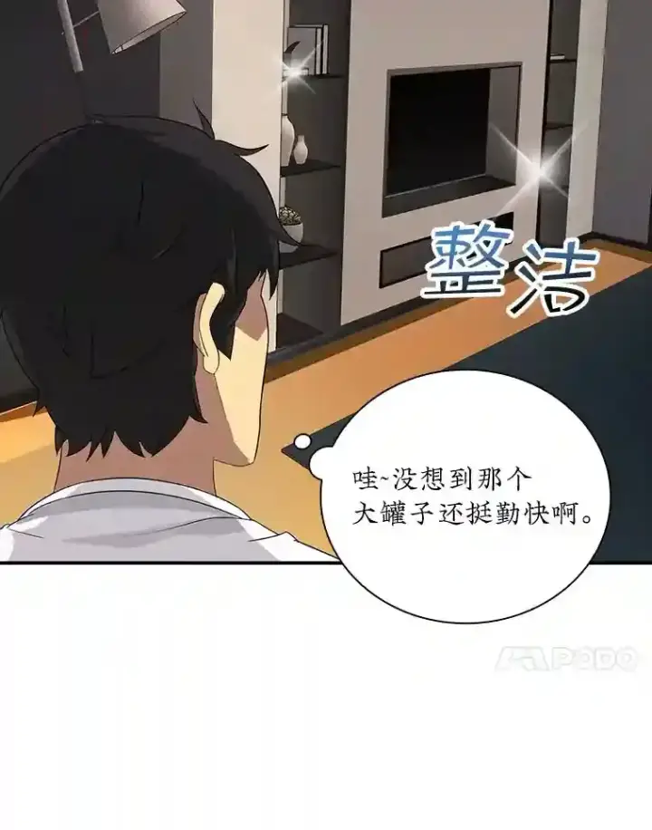 《SSS级隐藏大佬》7.召唤骑士（2）图149
