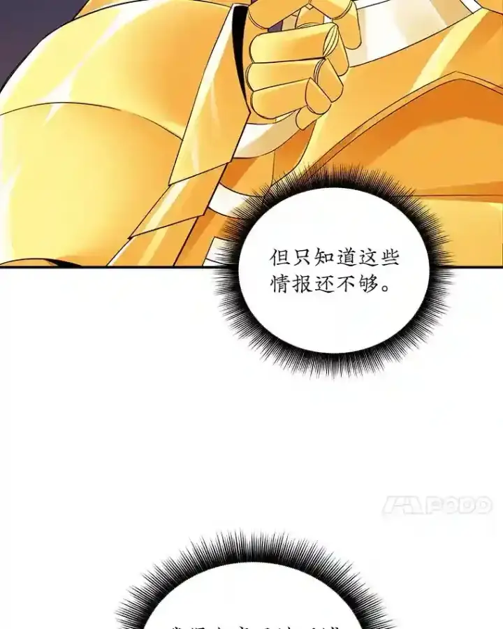 《SSS级隐藏大佬》7.召唤骑士（2）图16