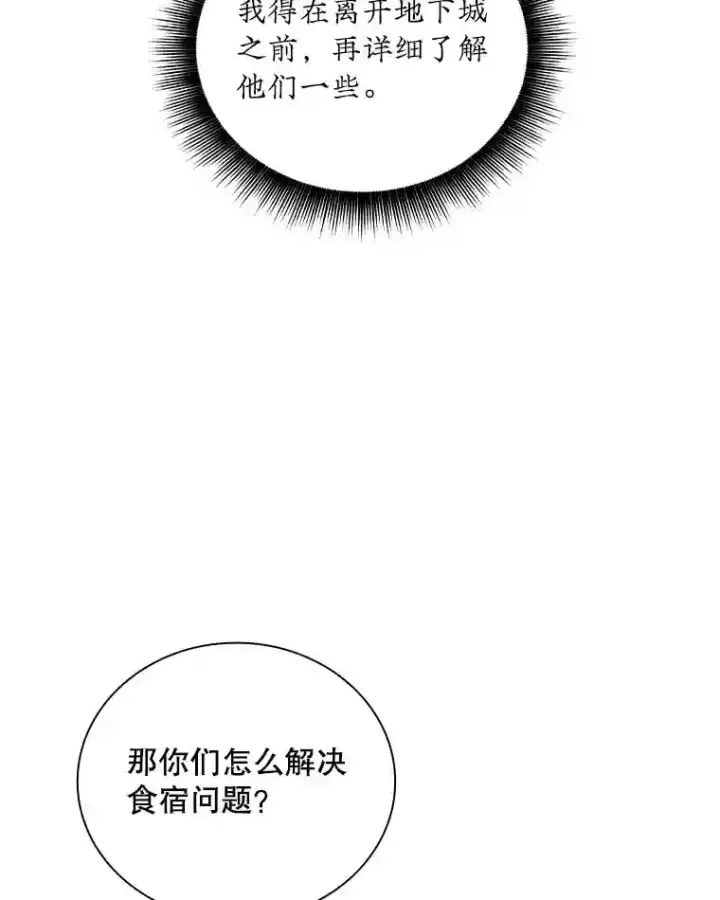 《SSS级隐藏大佬》7.召唤骑士（2）图17