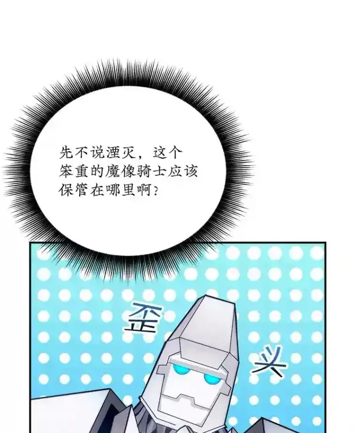 《SSS级隐藏大佬》7.召唤骑士（2）图22