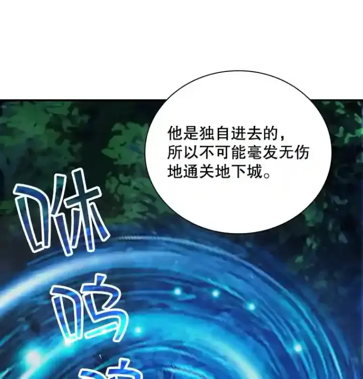 《SSS级隐藏大佬》7.召唤骑士（2）图31