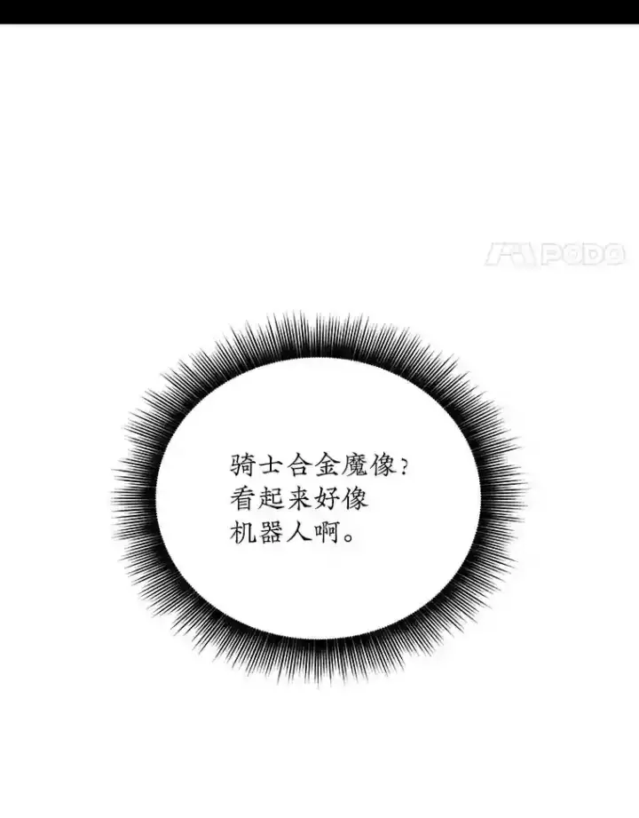《SSS级隐藏大佬》7.召唤骑士（2）图4