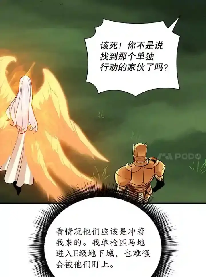 《SSS级隐藏大佬》7.召唤骑士（2）图47