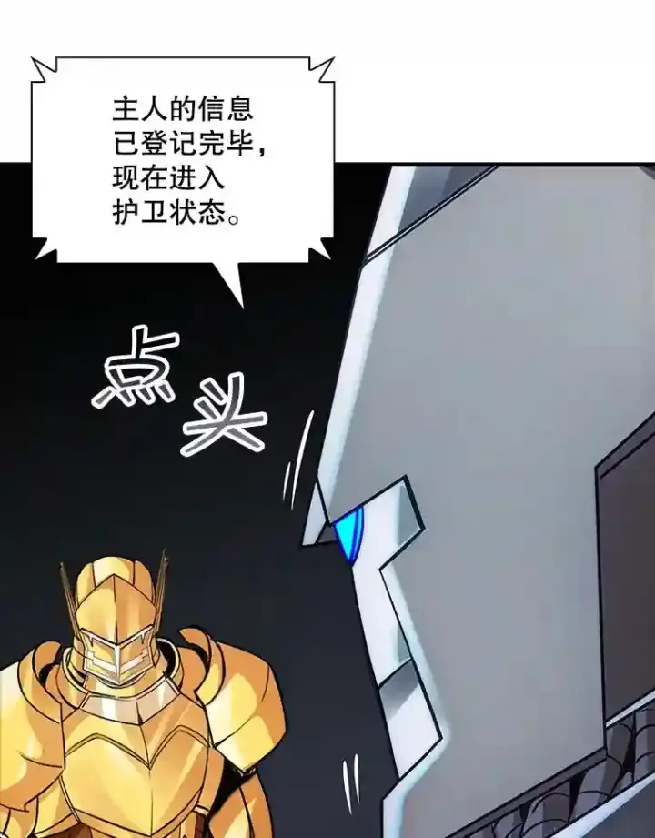 《SSS级隐藏大佬》7.召唤骑士（2）图5